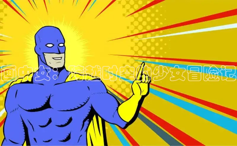 漫天星漫画官网入口