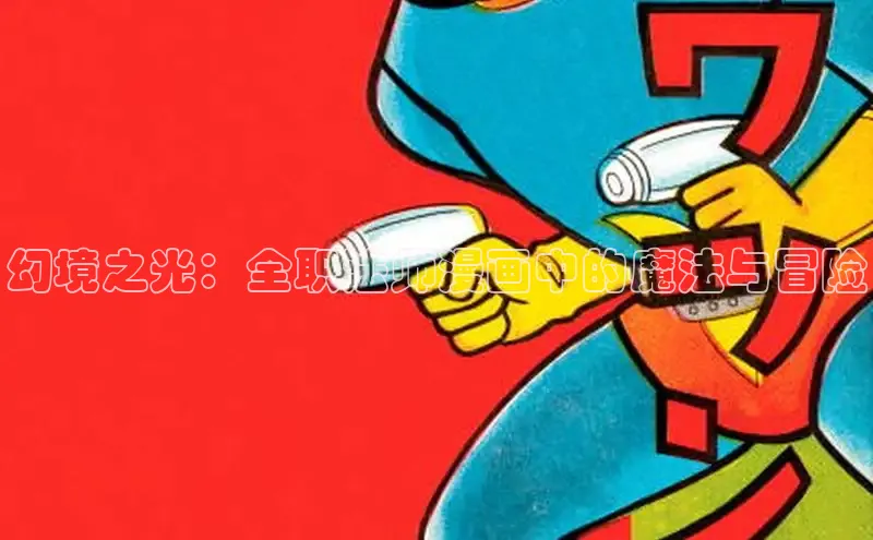 满天星app漫画免费下载