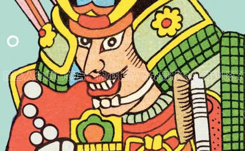 漫画人物侧面特写：内心世界与外部形象的微妙联系