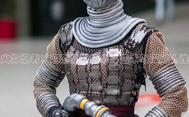 火影忍者：超越极限的战斗艺术与深刻人性